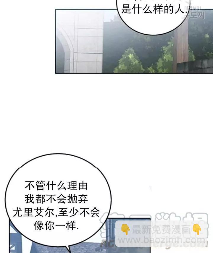 《好像掉进女尊游戏了》第43话 第28页