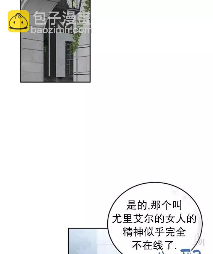 《好像掉进女尊游戏了》第43话 第2页