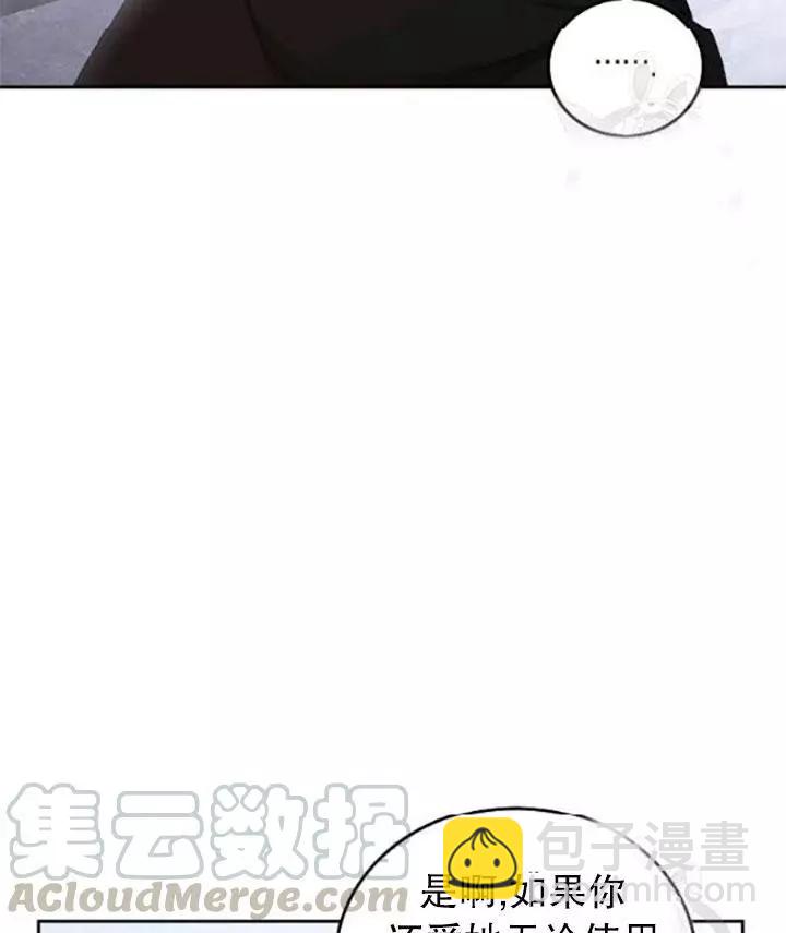 《好像掉进女尊游戏了》第43话 第32页