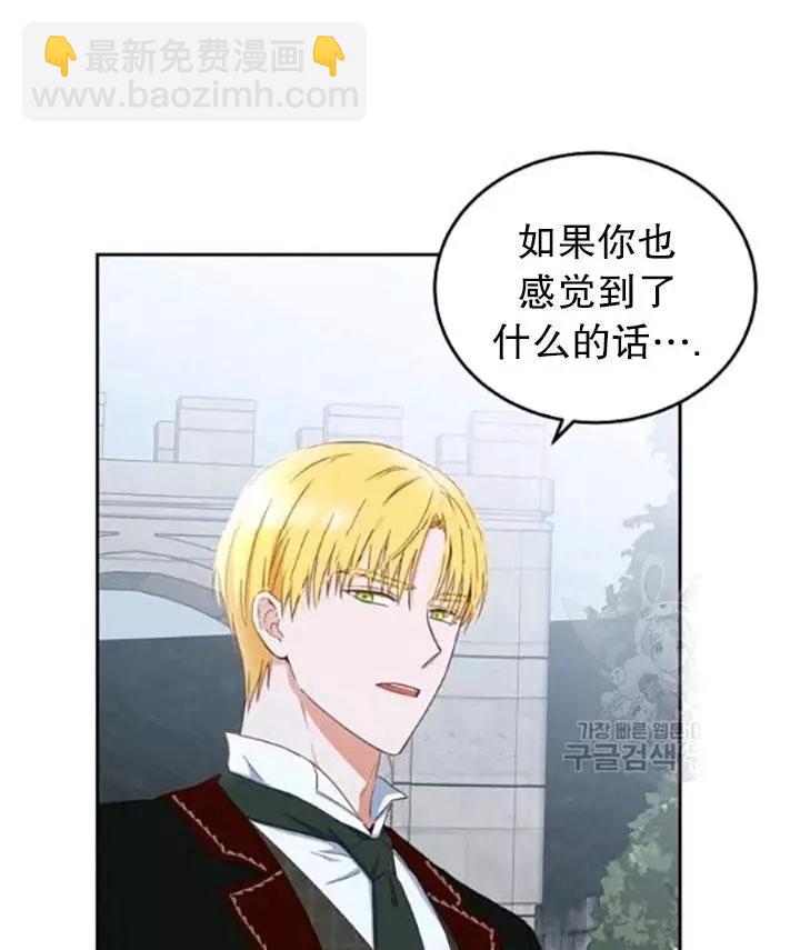 《好像掉进女尊游戏了》第43话 第34页