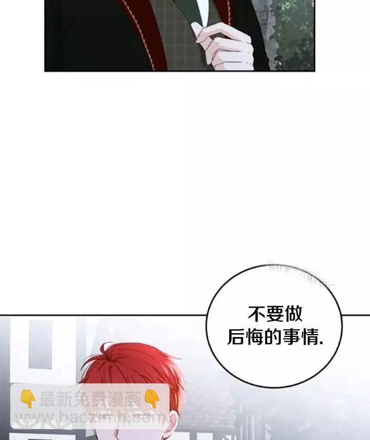 《好像掉进女尊游戏了》第43话 第35页