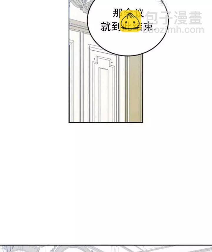 《好像掉进女尊游戏了》第43话 第39页