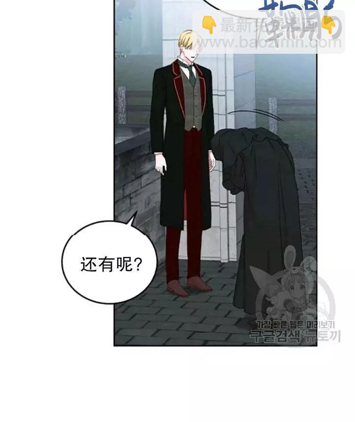 《好像掉进女尊游戏了》第43话 第3页