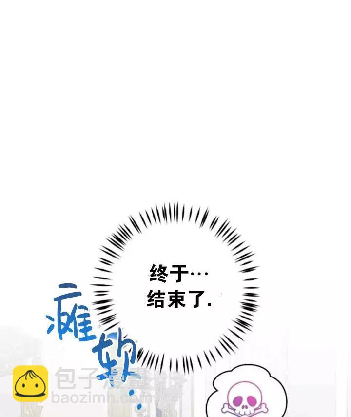 《好像掉进女尊游戏了》第43话 第41页
