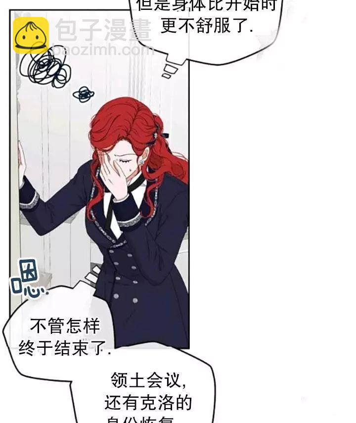 《好像掉进女尊游戏了》第43话 第43页