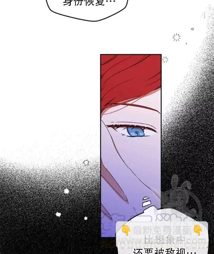 《好像掉进女尊游戏了》第43话 第44页