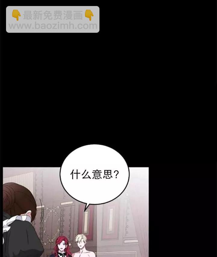 《好像掉进女尊游戏了》第43话 第46页