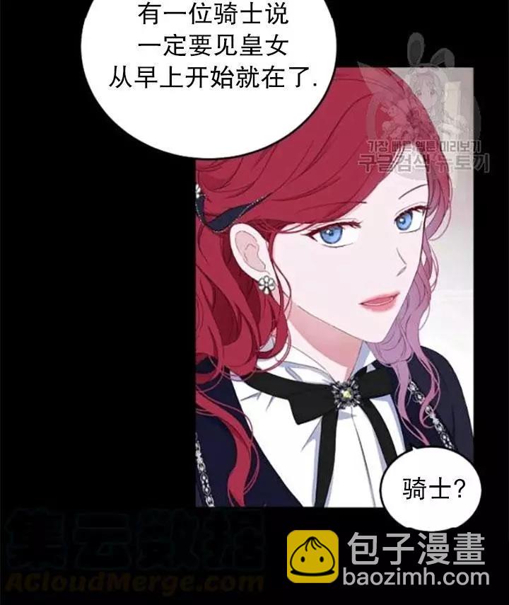 《好像掉进女尊游戏了》第43话 第48页