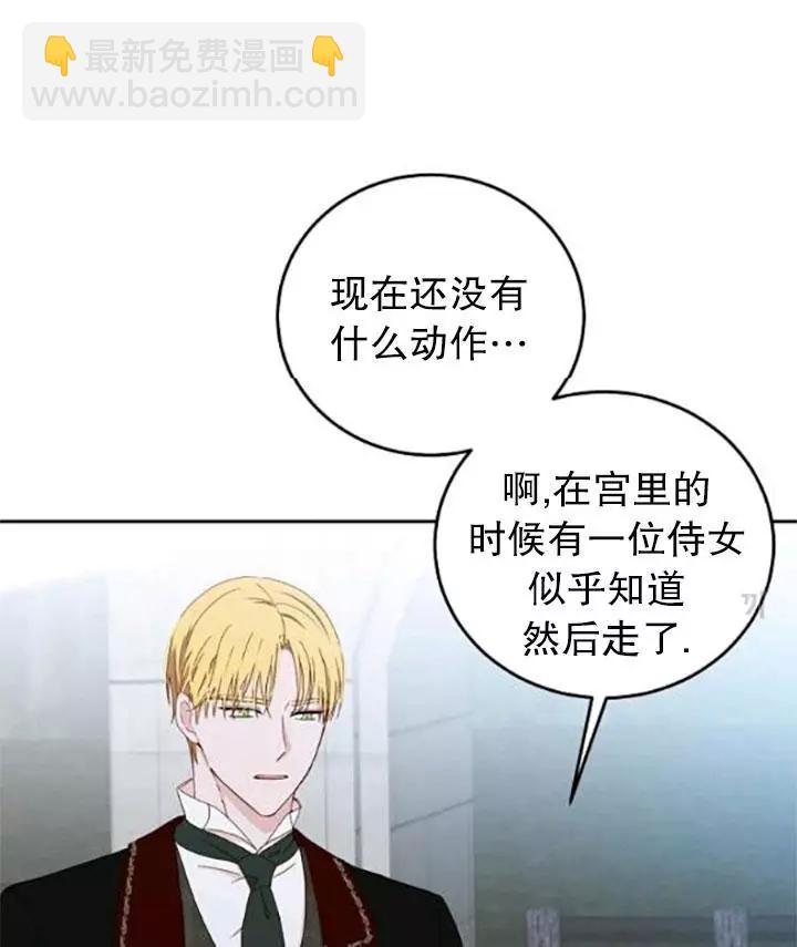 《好像掉进女尊游戏了》第43话 第4页