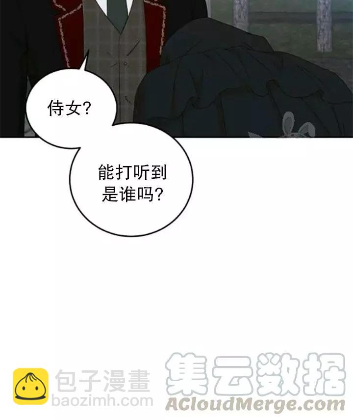 《好像掉进女尊游戏了》第43话 第5页