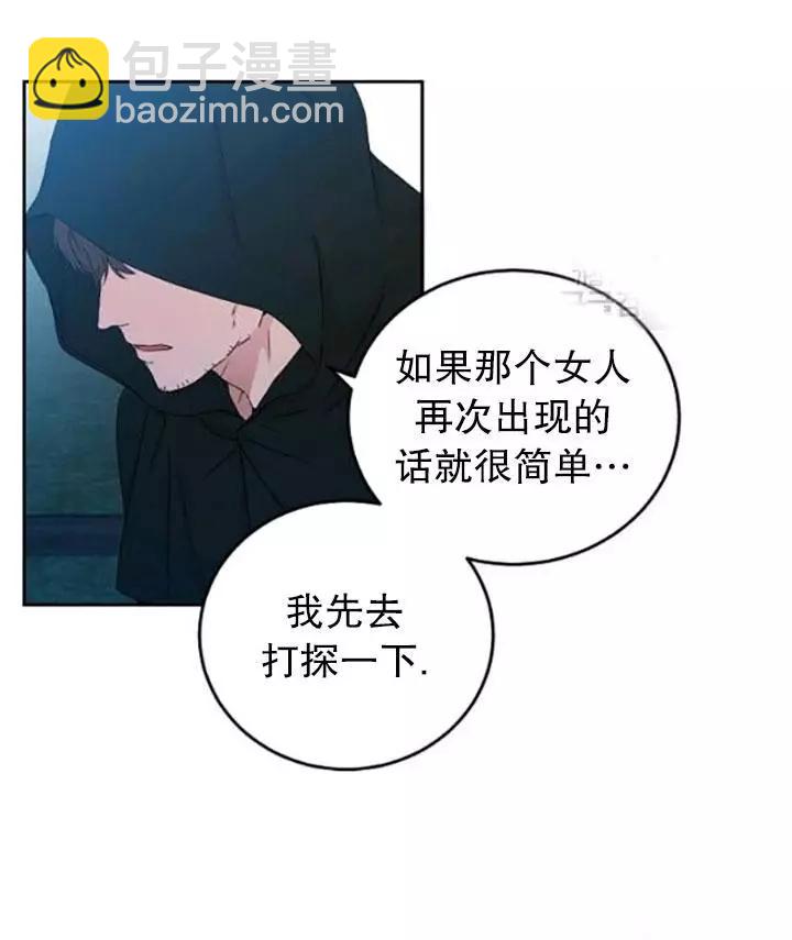 《好像掉进女尊游戏了》第43话 第6页