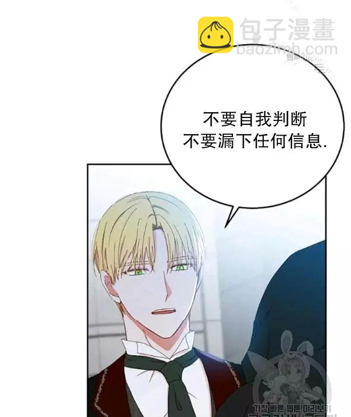 《好像掉进女尊游戏了》第43话 第7页