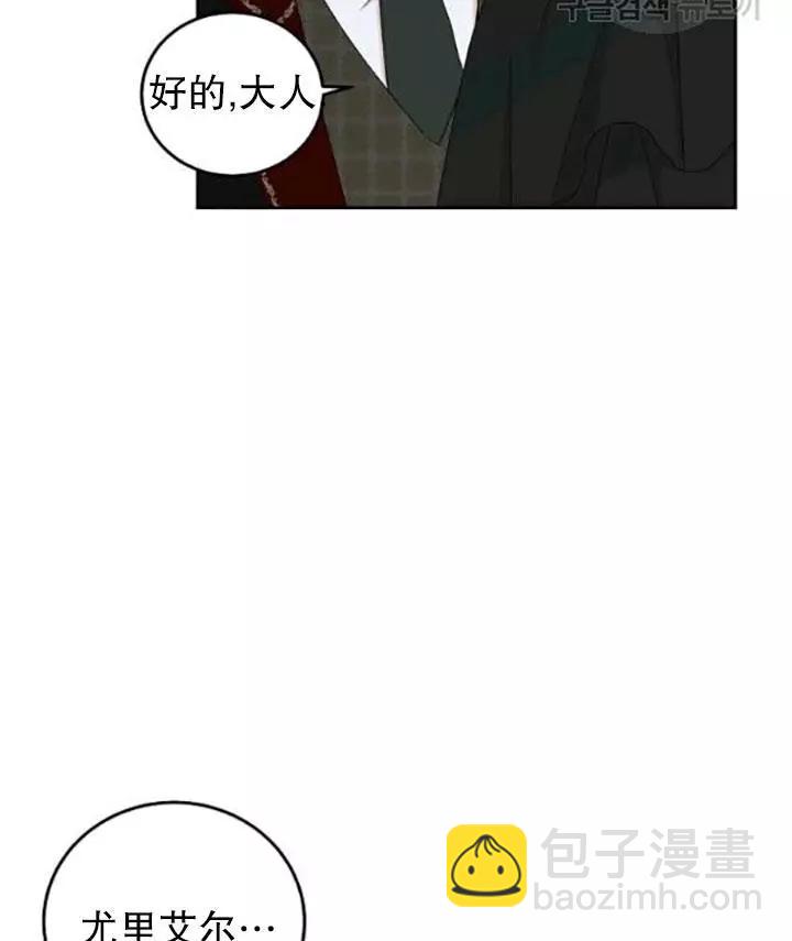 《好像掉进女尊游戏了》第43话 第8页