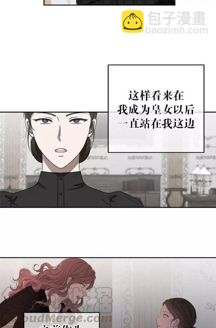 《好像掉进女尊游戏了》第47话 第10页