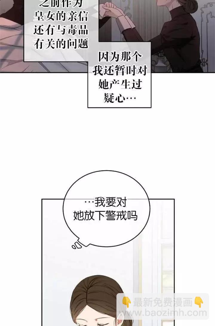 《好像掉进女尊游戏了》第47话 第11页