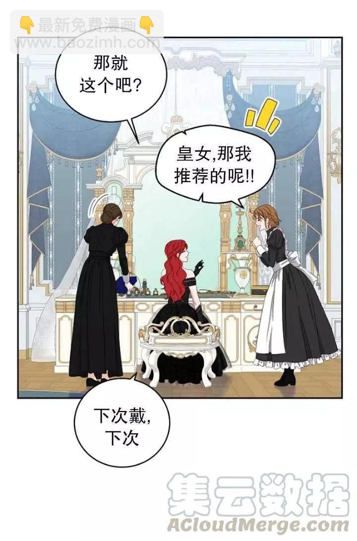 《好像掉进女尊游戏了》第47话 第13页