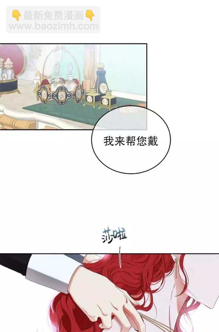 《好像掉进女尊游戏了》第47话 第14页