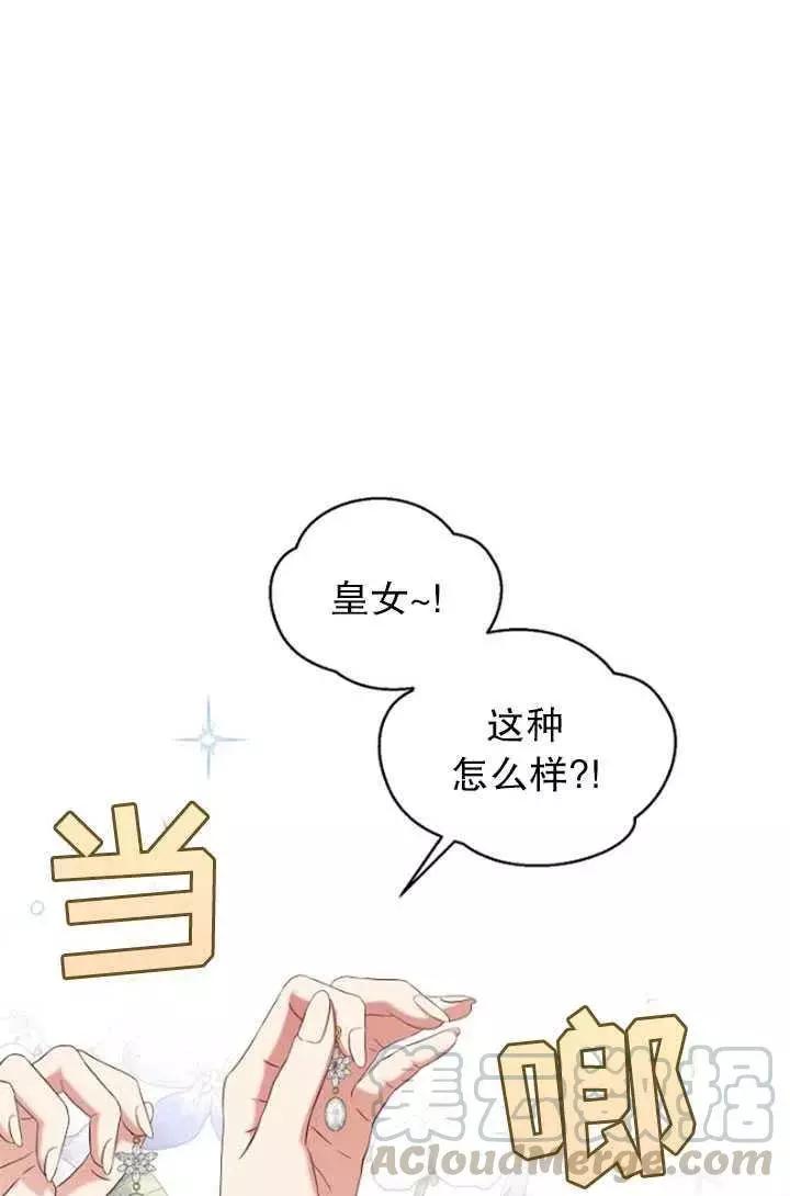 《好像掉进女尊游戏了》第47话 第1页