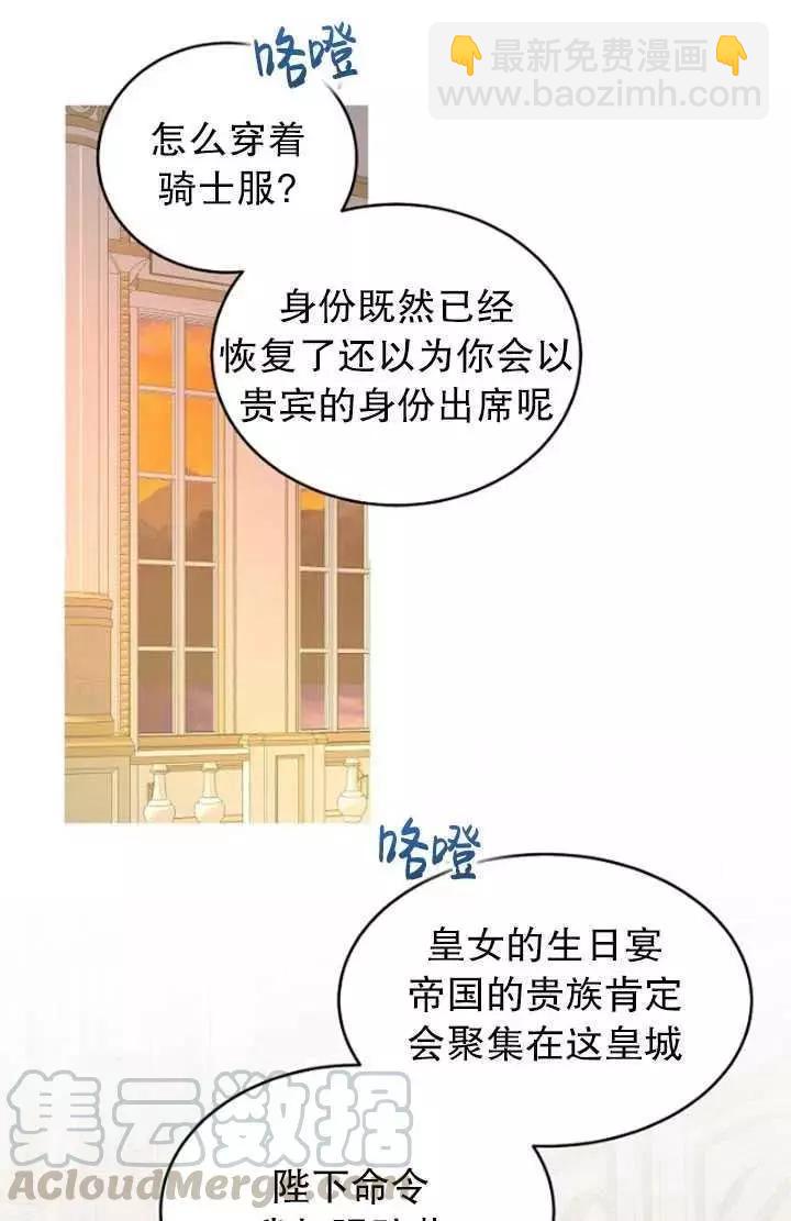 《好像掉进女尊游戏了》第47话 第22页