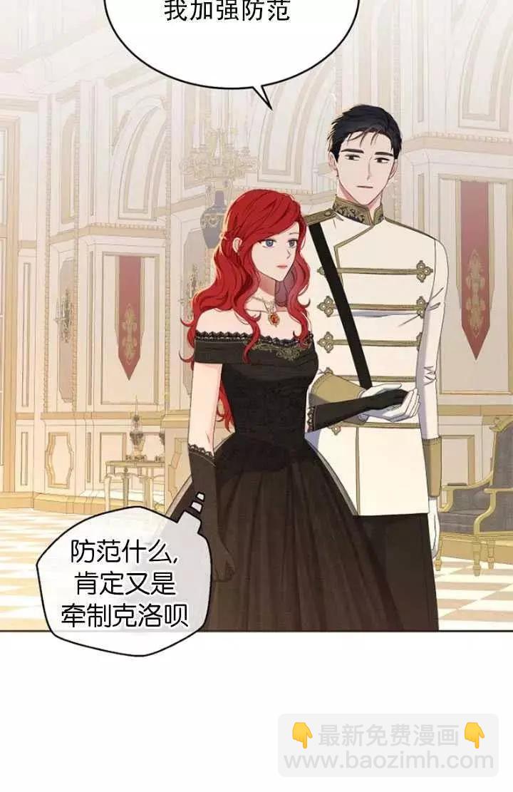 《好像掉进女尊游戏了》第47话 第23页