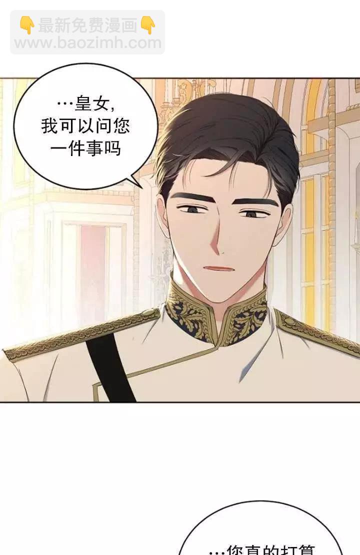 《好像掉进女尊游戏了》第47话 第24页