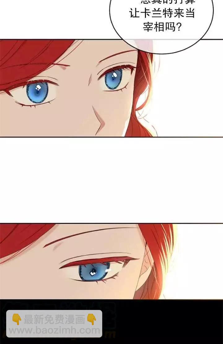 《好像掉进女尊游戏了》第47话 第25页