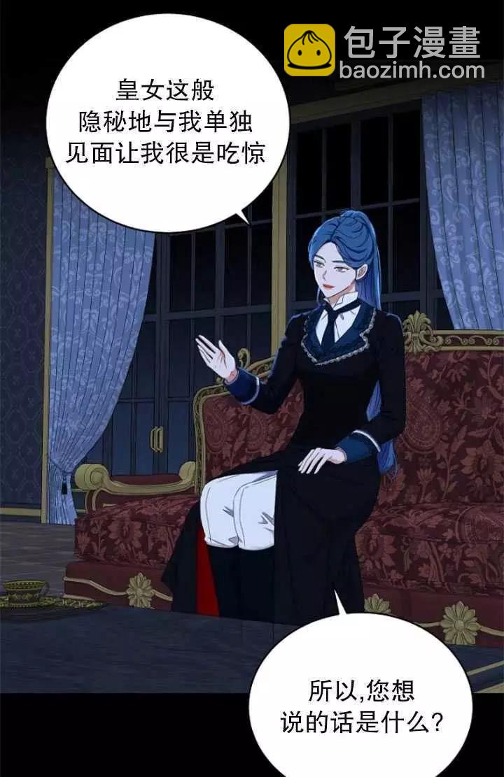 《好像掉进女尊游戏了》第47话 第27页