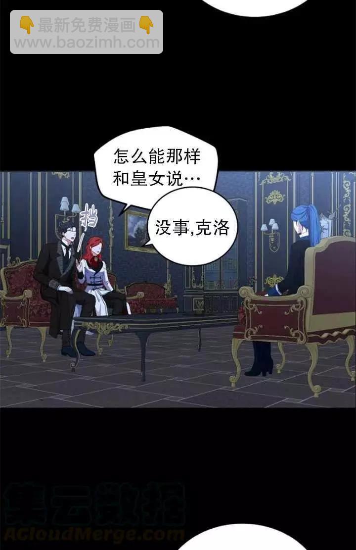 《好像掉进女尊游戏了》第47话 第28页