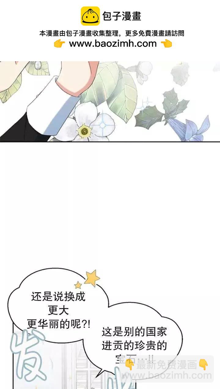 《好像掉进女尊游戏了》第47话 第2页