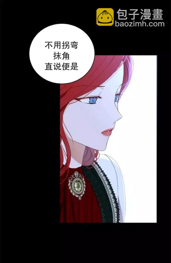 《好像掉进女尊游戏了》第47话 第30页