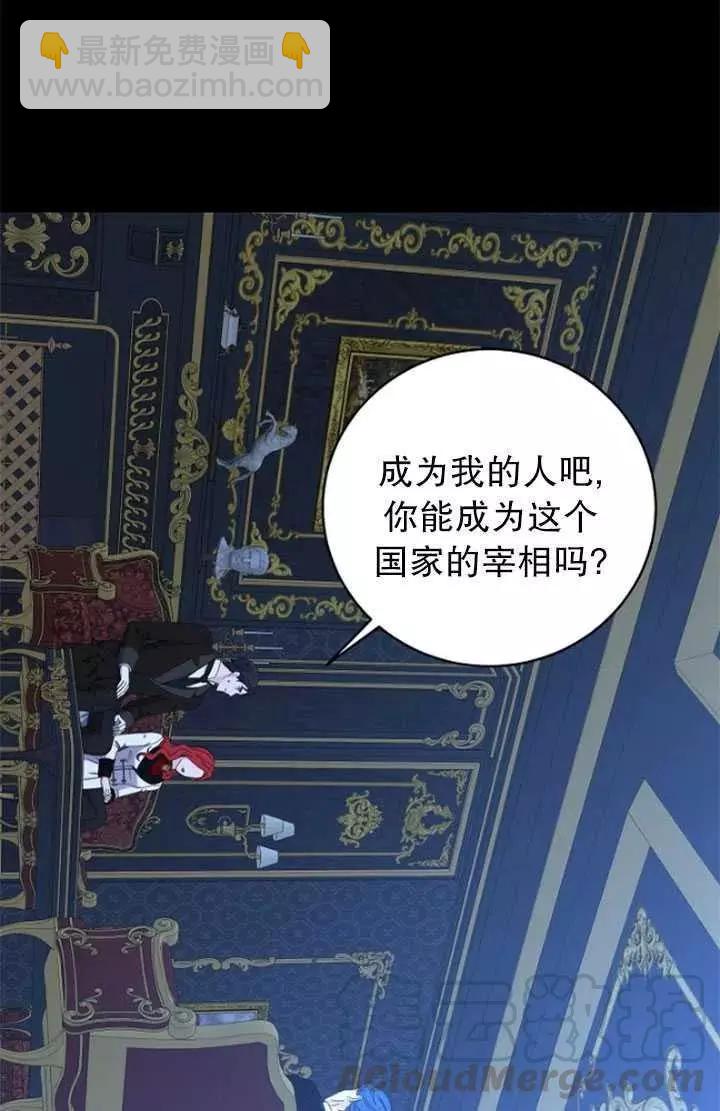 《好像掉进女尊游戏了》第47话 第31页