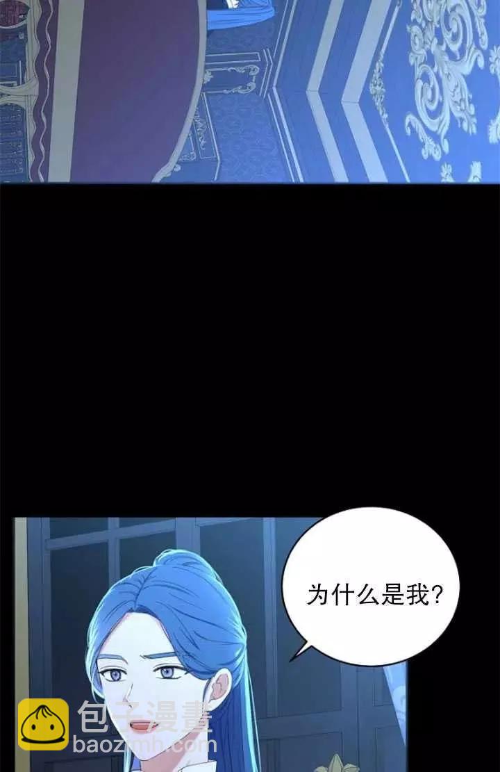 《好像掉进女尊游戏了》第47话 第32页