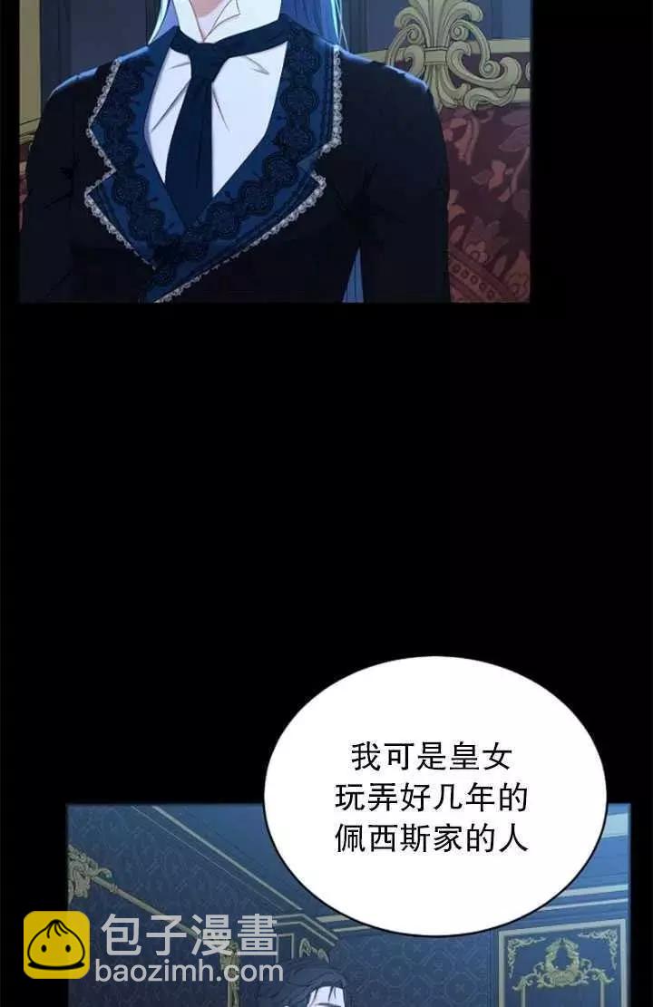 《好像掉进女尊游戏了》第47话 第33页