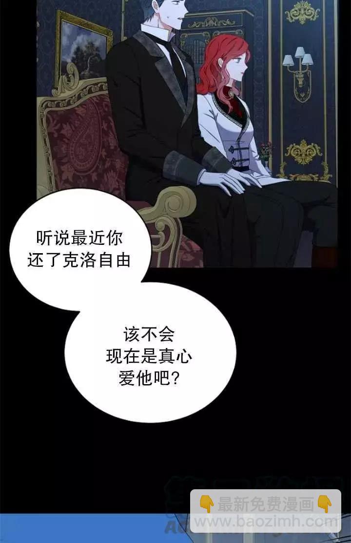 《好像掉进女尊游戏了》第47话 第34页