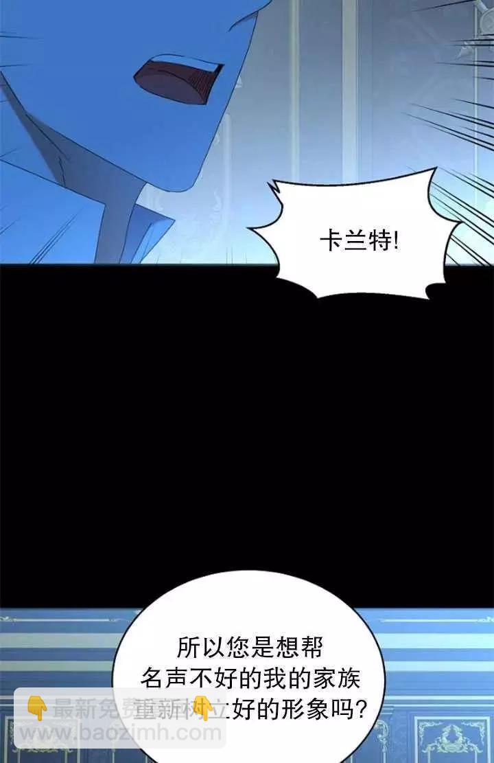 《好像掉进女尊游戏了》第47话 第35页