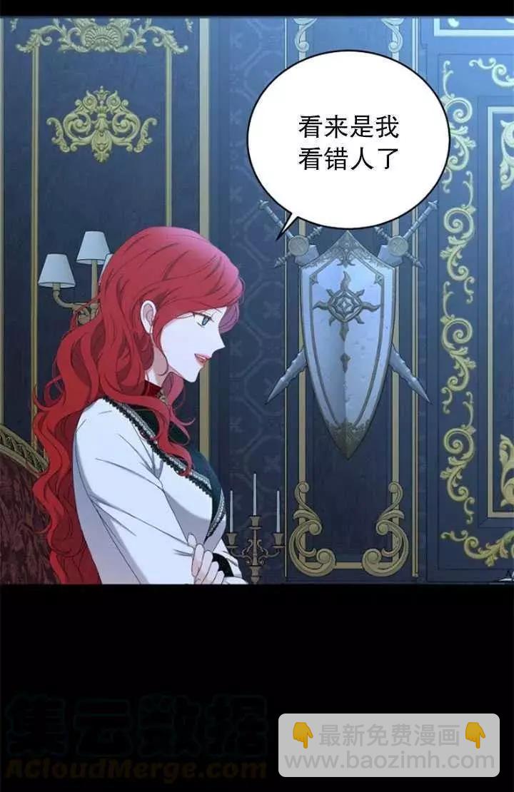 《好像掉进女尊游戏了》第47话 第37页