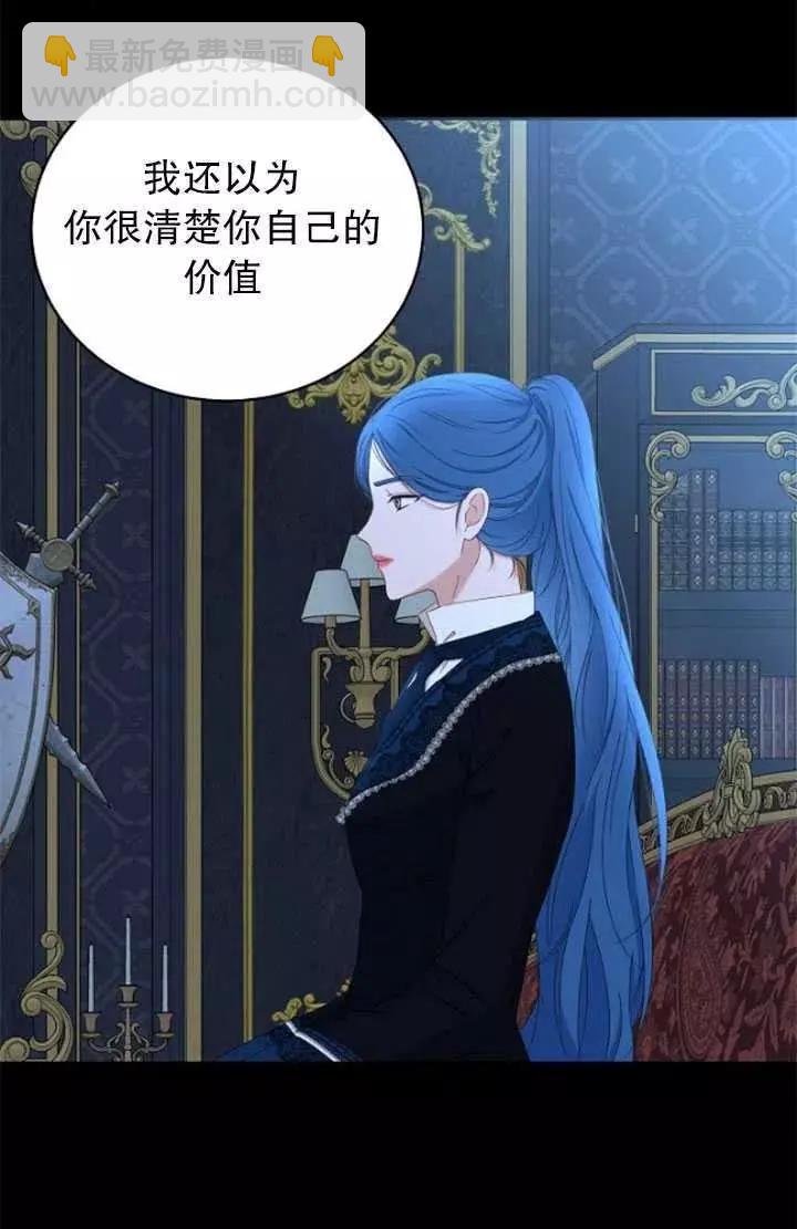 《好像掉进女尊游戏了》第47话 第38页