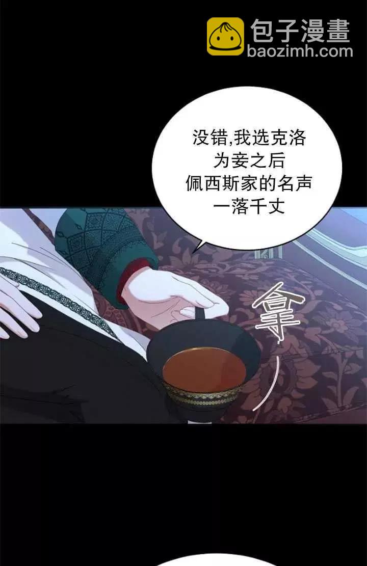 《好像掉进女尊游戏了》第47话 第39页