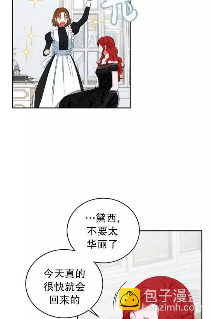 《好像掉进女尊游戏了》第47话 第3页
