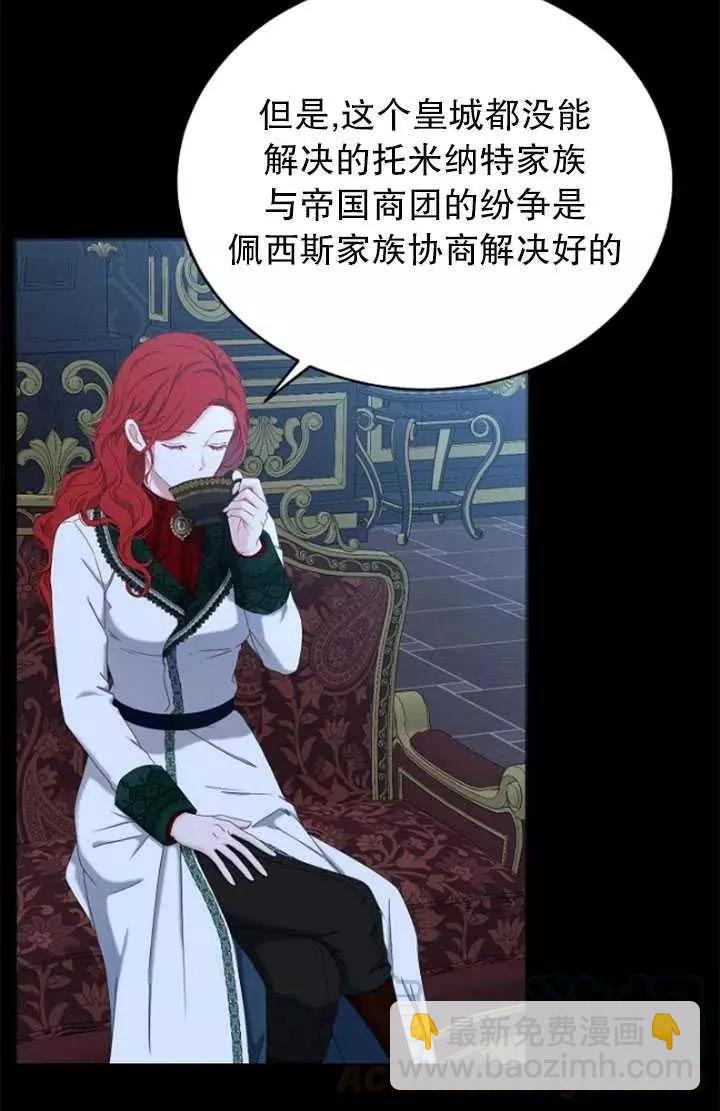 《好像掉进女尊游戏了》第47话 第40页
