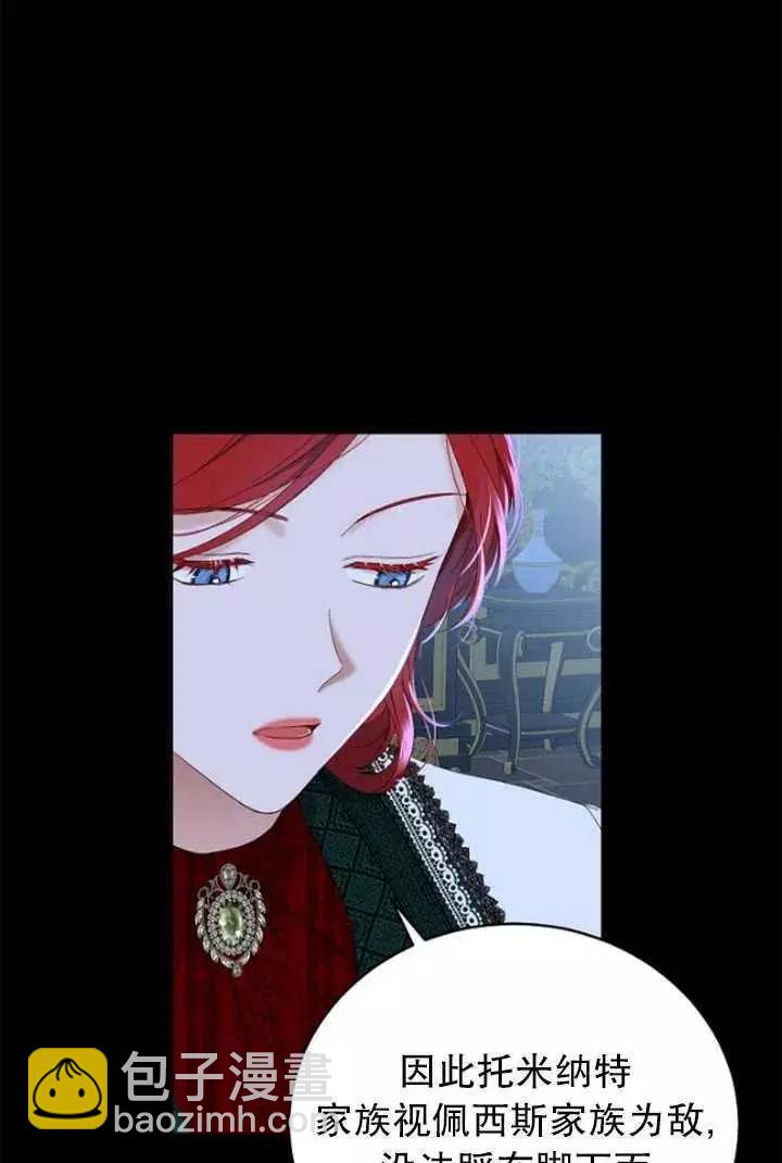 《好像掉进女尊游戏了》第47话 第41页