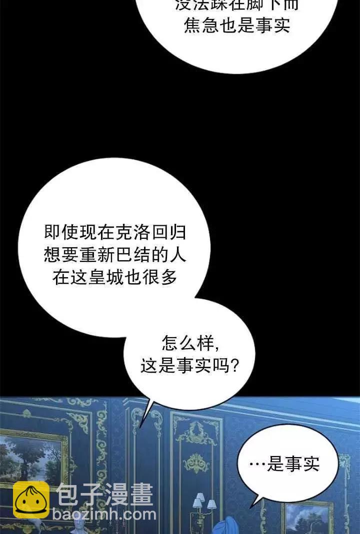 《好像掉进女尊游戏了》第47话 第42页
