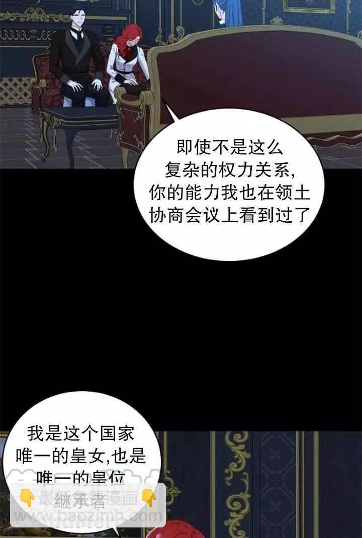 《好像掉进女尊游戏了》第47话 第43页
