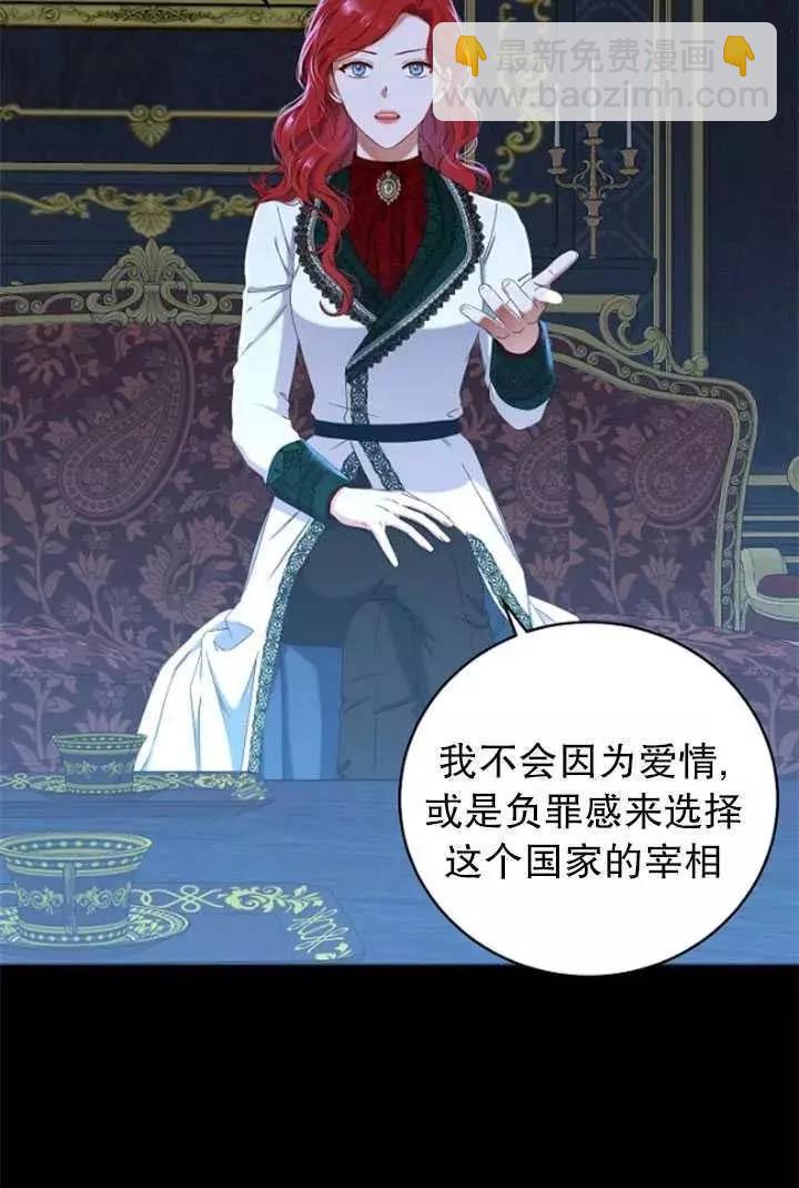 《好像掉进女尊游戏了》第47话 第44页
