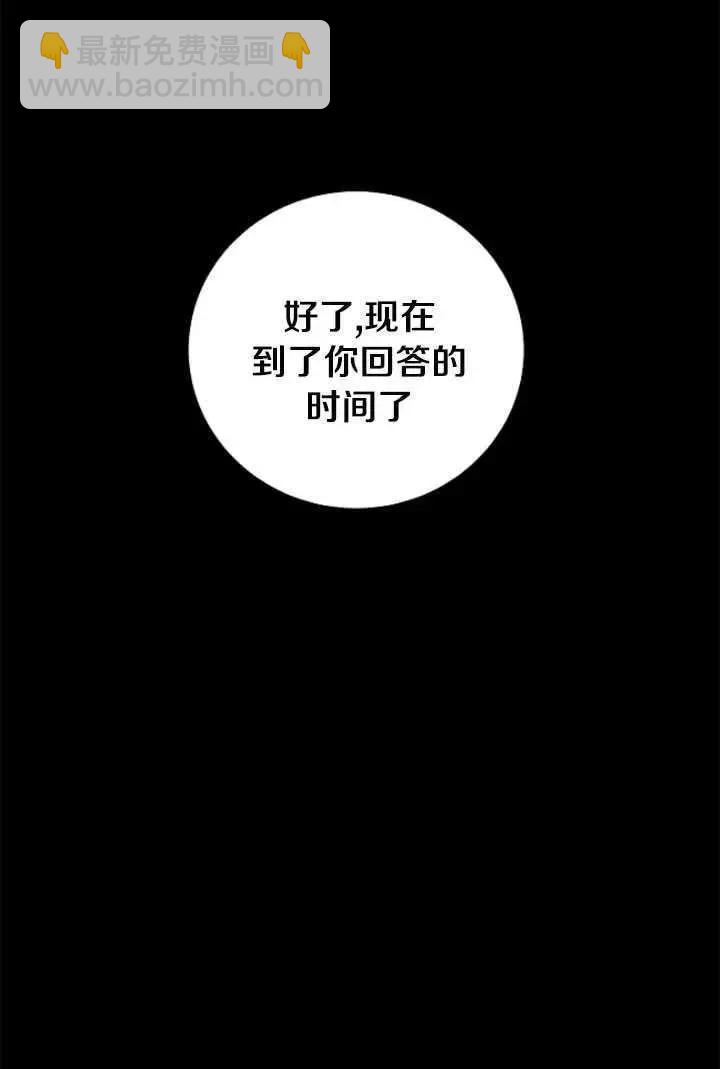 《好像掉进女尊游戏了》第47话 第45页