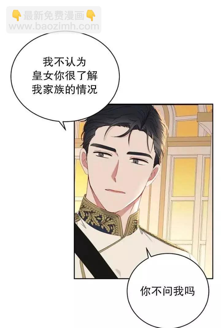 《好像掉进女尊游戏了》第47话 第47页