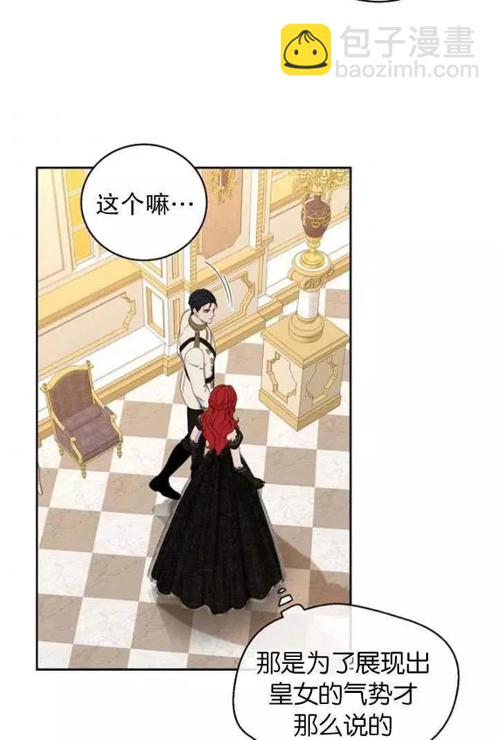 《好像掉进女尊游戏了》第47话 第48页