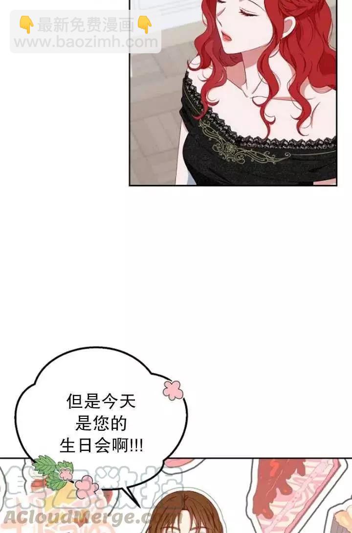 《好像掉进女尊游戏了》第47话 第4页