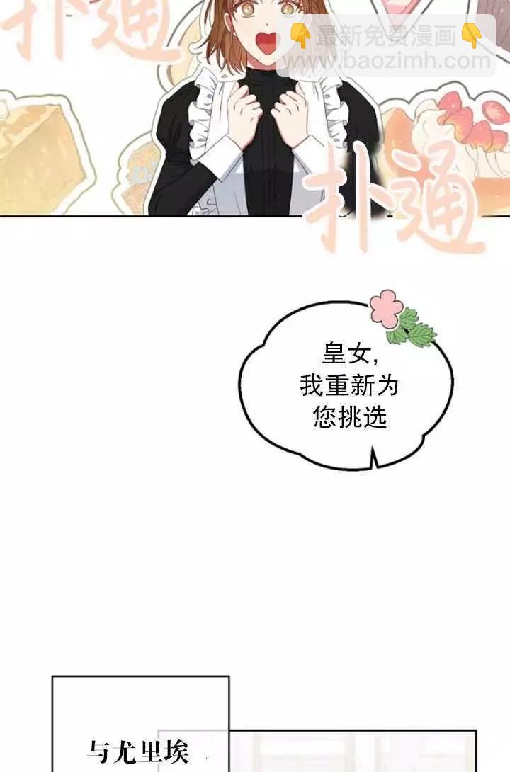 《好像掉进女尊游戏了》第47话 第5页