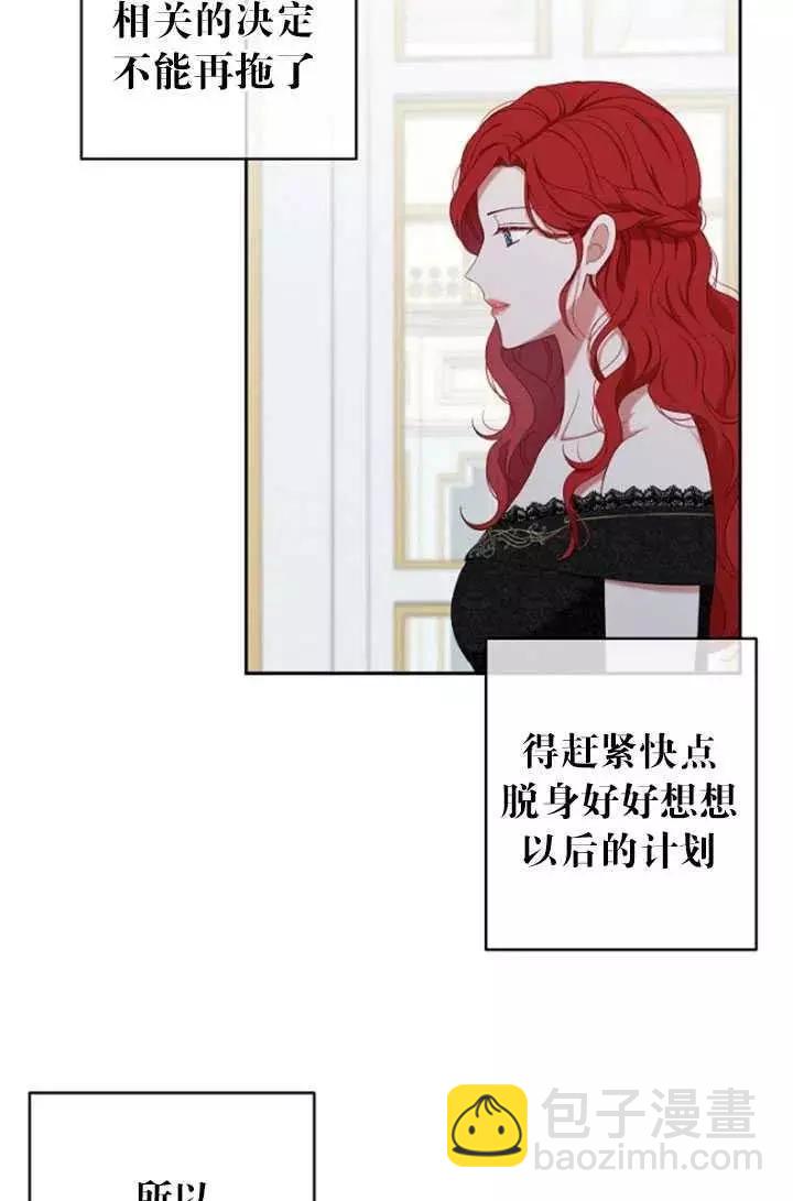 《好像掉进女尊游戏了》第47话 第6页